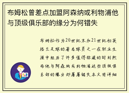 布姆松曾差点加盟阿森纳或利物浦他与顶级俱乐部的缘分为何错失