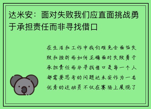 达米安：面对失败我们应直面挑战勇于承担责任而非寻找借口