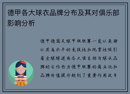德甲各大球衣品牌分布及其对俱乐部影响分析