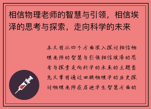 相信物理老师的智慧与引领，相信埃泽的思考与探索，走向科学的未来