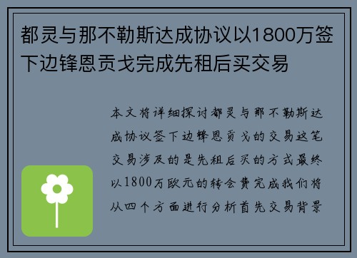 都灵与那不勒斯达成协议以1800万签下边锋恩贡戈完成先租后买交易