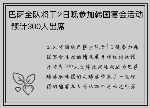 巴萨全队将于2日晚参加韩国宴会活动 预计300人出席