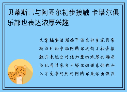 贝蒂斯已与阿图尔初步接触 卡塔尔俱乐部也表达浓厚兴趣