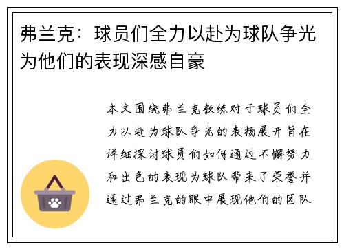 弗兰克：球员们全力以赴为球队争光为他们的表现深感自豪