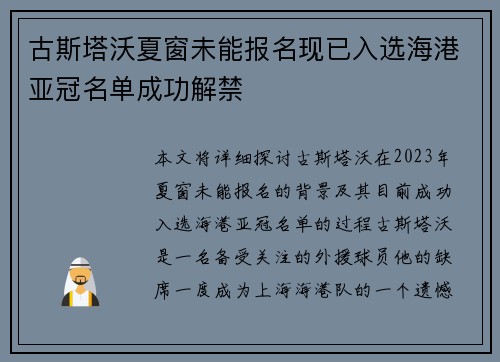 古斯塔沃夏窗未能报名现已入选海港亚冠名单成功解禁