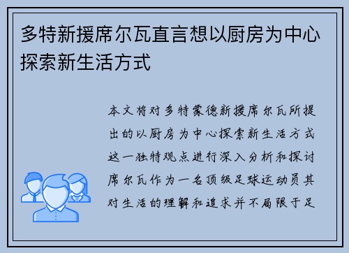 多特新援席尔瓦直言想以厨房为中心探索新生活方式