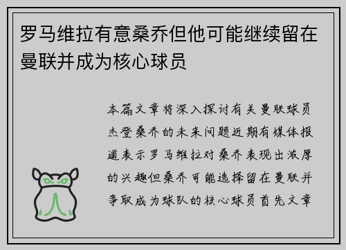 罗马维拉有意桑乔但他可能继续留在曼联并成为核心球员