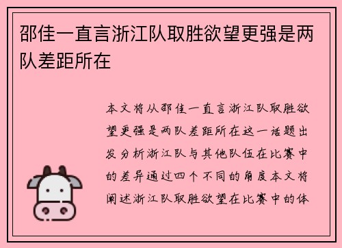 邵佳一直言浙江队取胜欲望更强是两队差距所在